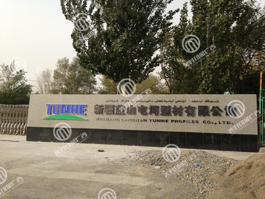 蓝山屯河型材企业文化.jpg